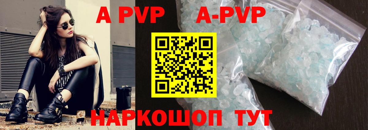 A-PVP VHQ Ачинск