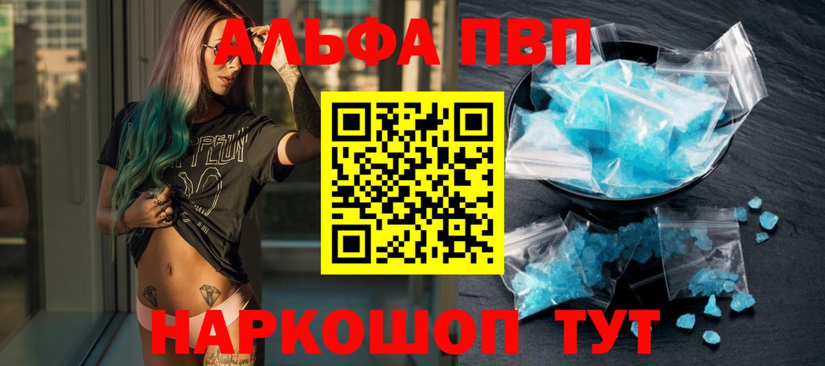 Ачинск  A-PVP VHQ  A PVP Crystall  где можно купить наркотик  Вход с VPN  A-PVP 