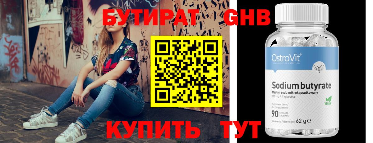 Ачинск  БУТИРАТ  Вход с VPN  Бутират жидкий экстази 