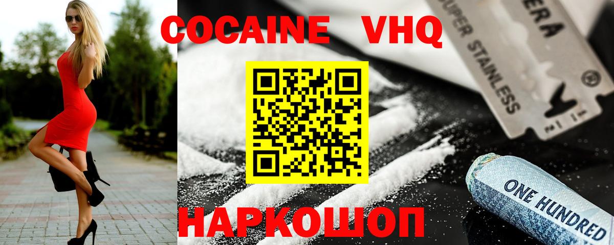 Ачинск  COCAIN FishScale  Вход с VPN  Кокаин 97% 