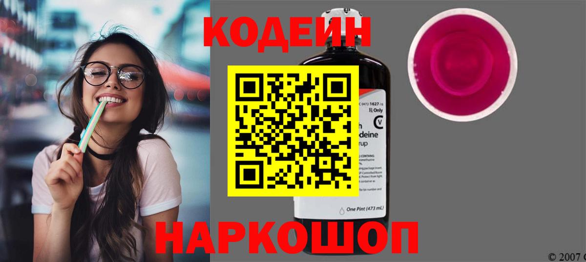 Ачинск  Кодеин напиток Lean (лин)  Вход с VPN 