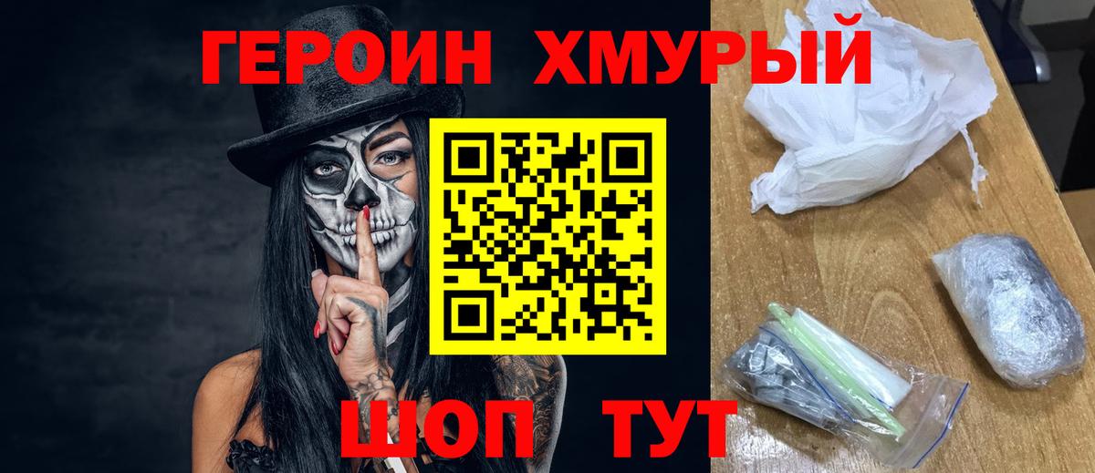 Героин VHQ  Вход с VPN  Ачинск 