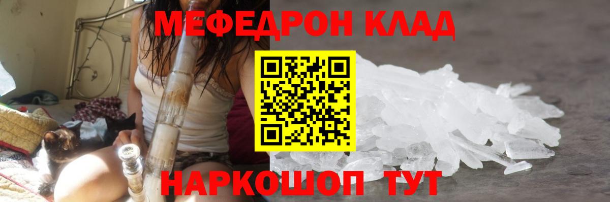 МЯУ-МЯУ  Вход с VPN  Ачинск  наркотики  МЕФ мяу мяу 