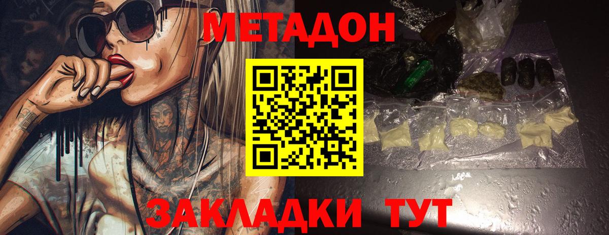 МЕТАДОН methadone Ачинск