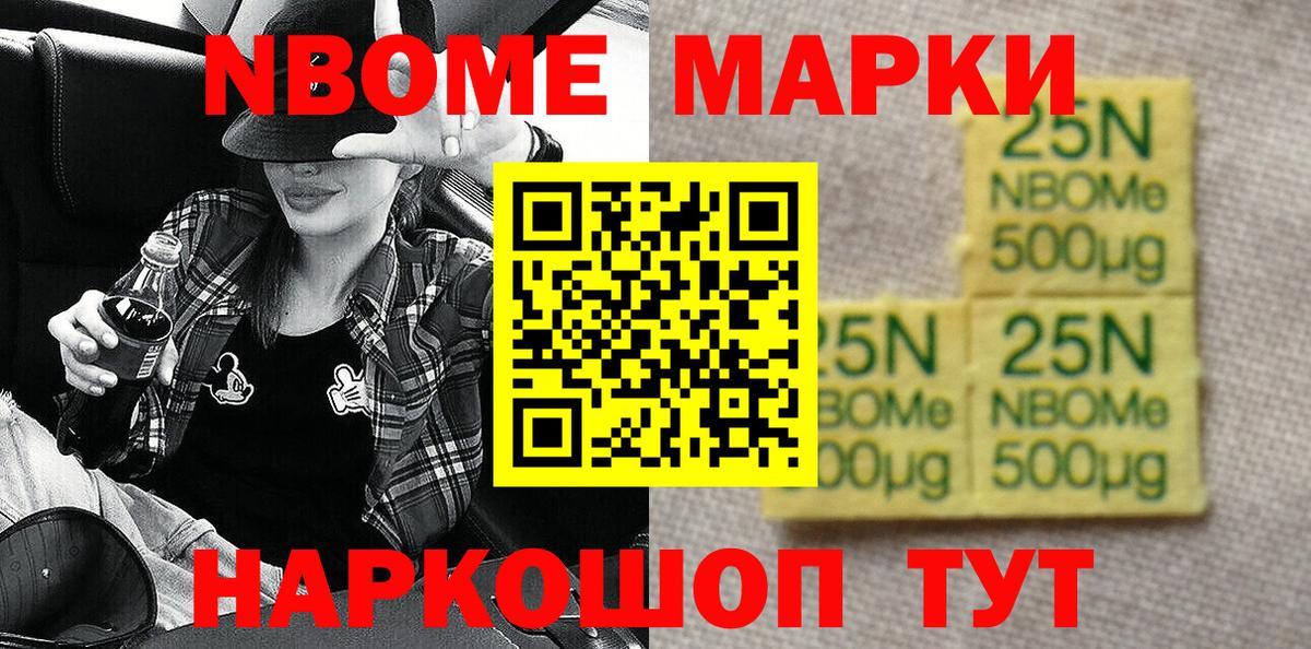 Ачинск  Марки NBOMe 1,5мг  Вход с VPN 